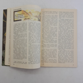 Охотничьи просторы. Вып. 48 • Альманах с 1950г. "Физкультура и спорт". Картинка 4